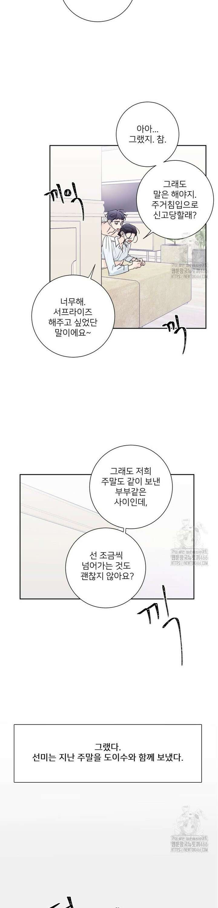 내 남자의 청첩장 86화 7
