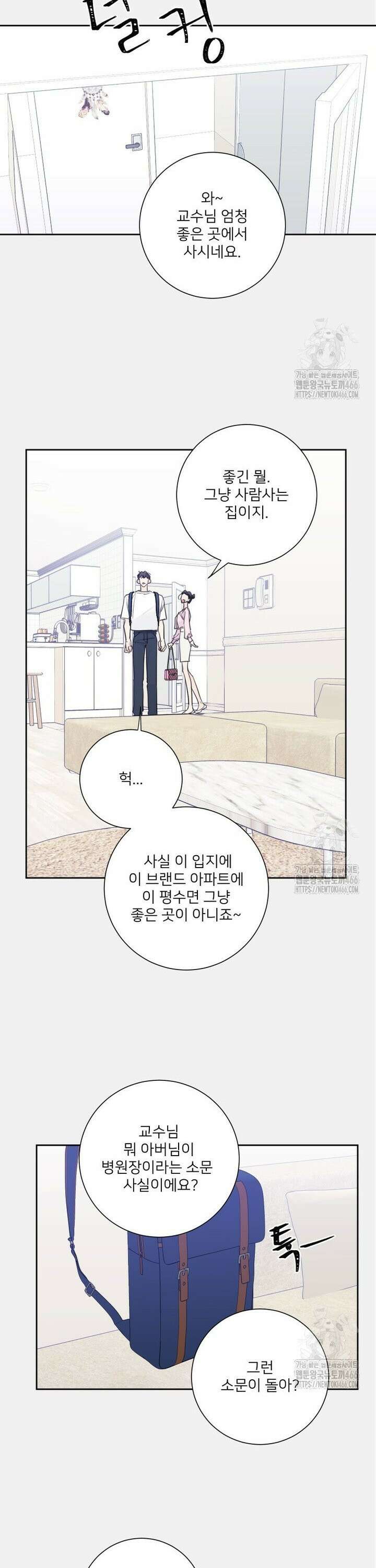 내 남자의 청첩장 86화 8