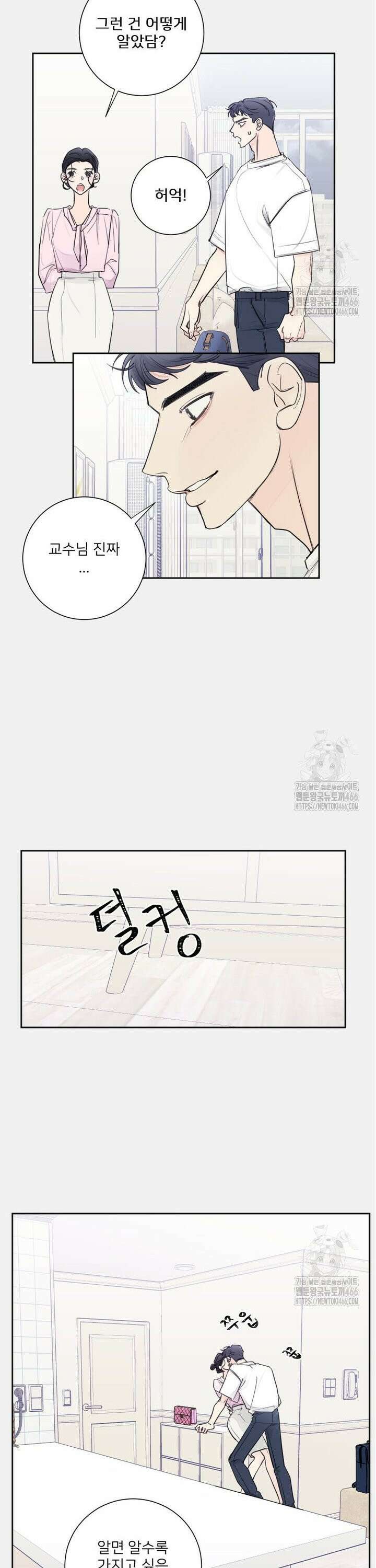 내 남자의 청첩장 86화 9
