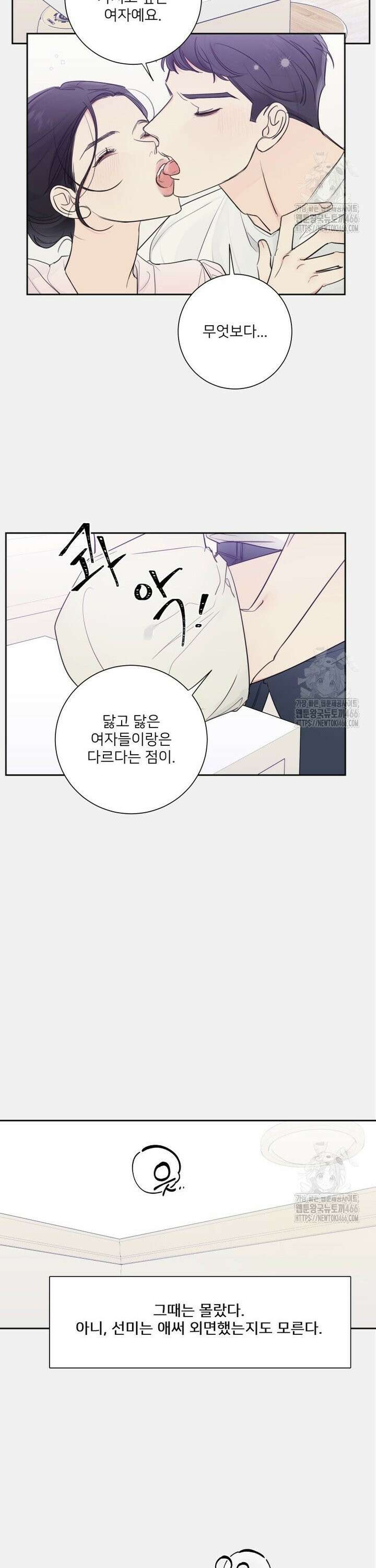 내 남자의 청첩장 86화 10