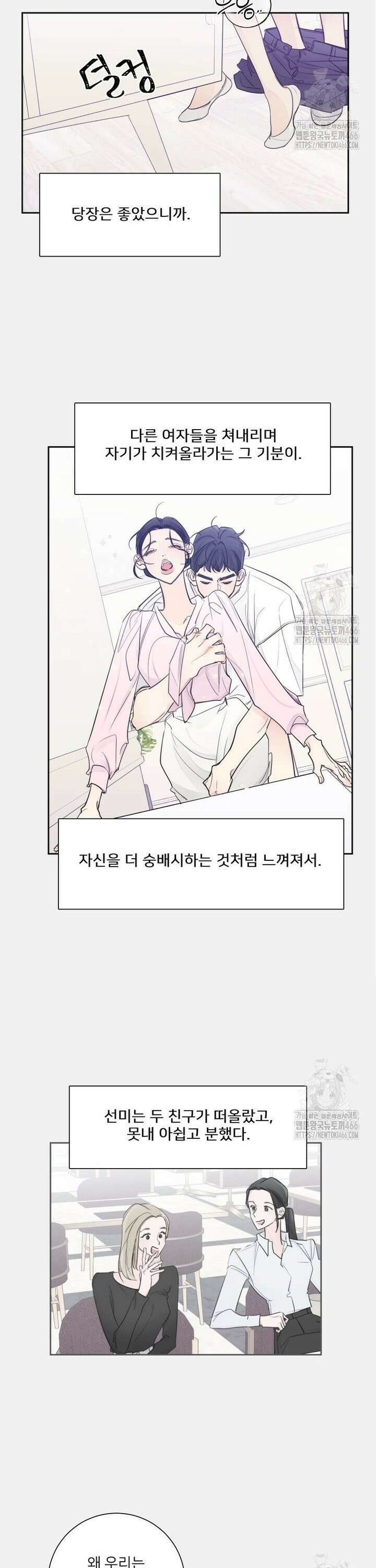 내 남자의 청첩장 86화 11