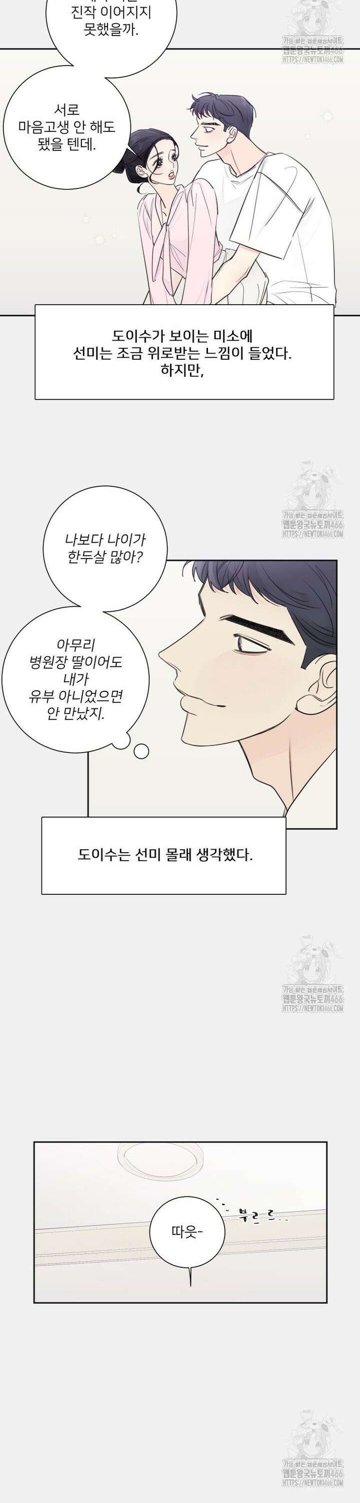 내 남자의 청첩장 86화 12