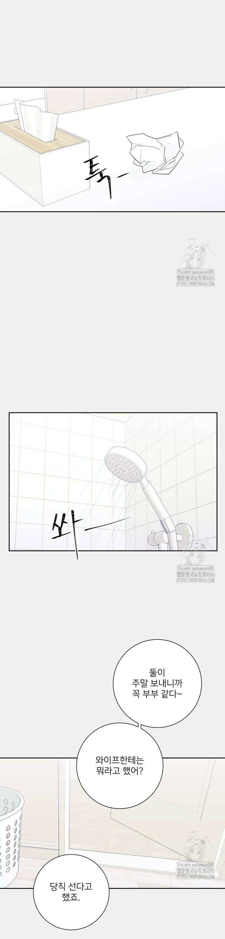 내 남자의 청첩장 86화 13