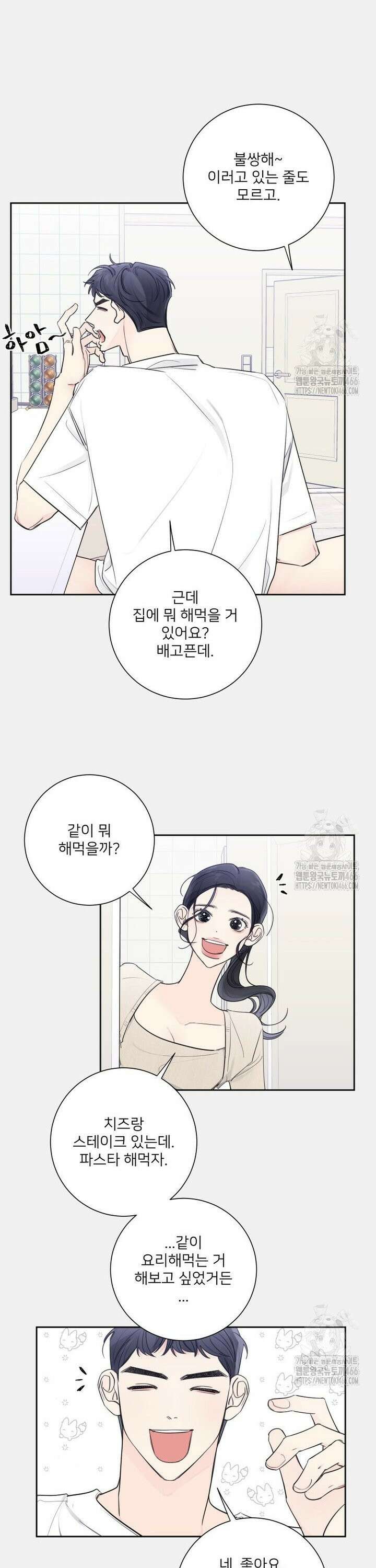 내 남자의 청첩장 86화 14