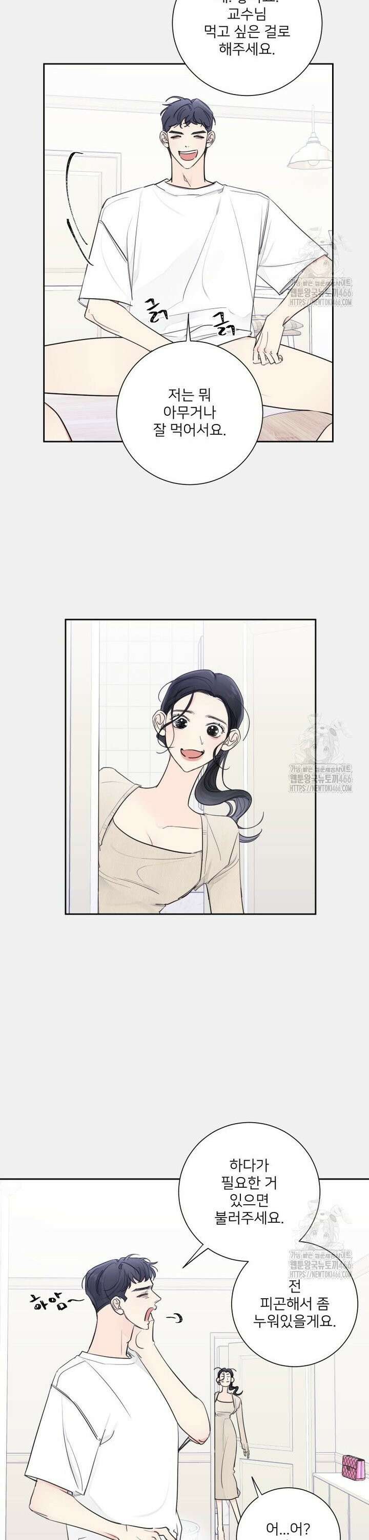 내 남자의 청첩장 86화 15