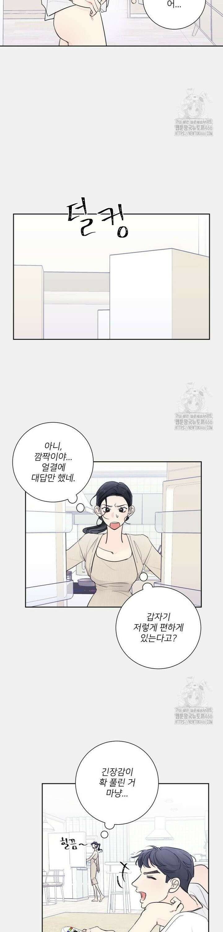 내 남자의 청첩장 86화 16