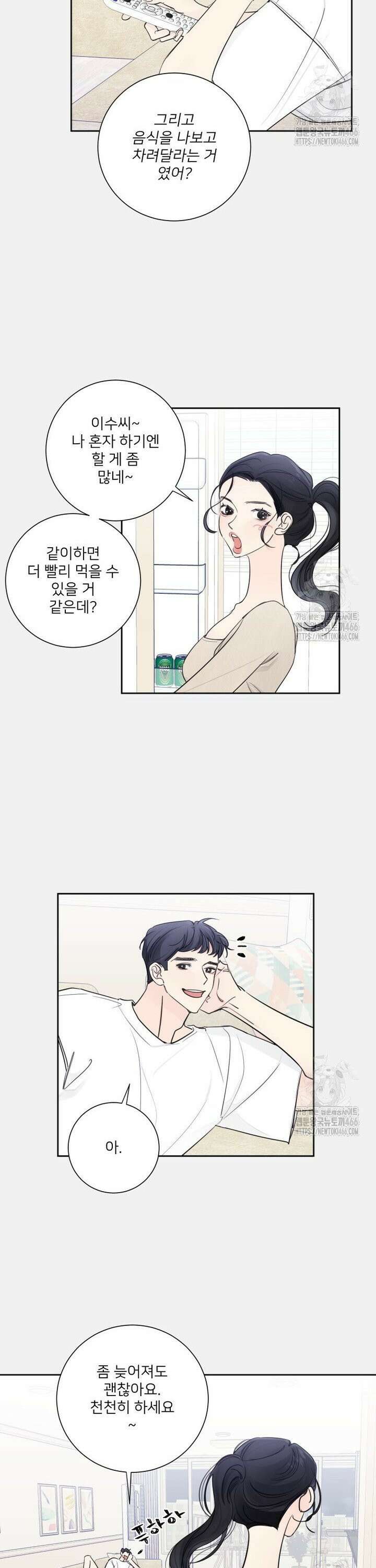 내 남자의 청첩장 86화 17