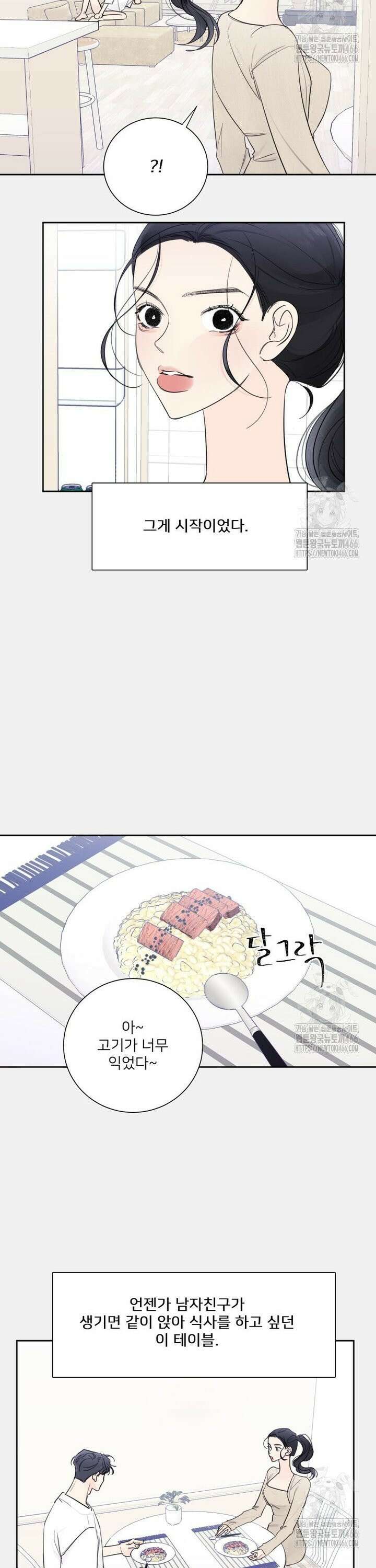 내 남자의 청첩장 86화 18