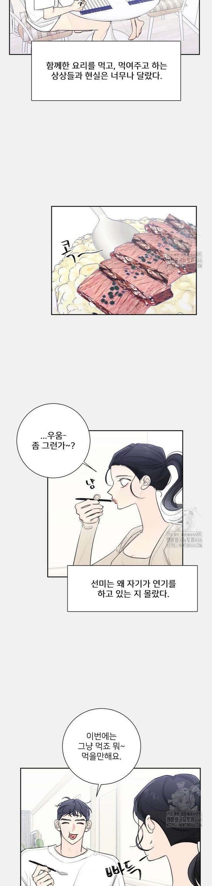 내 남자의 청첩장 86화 19