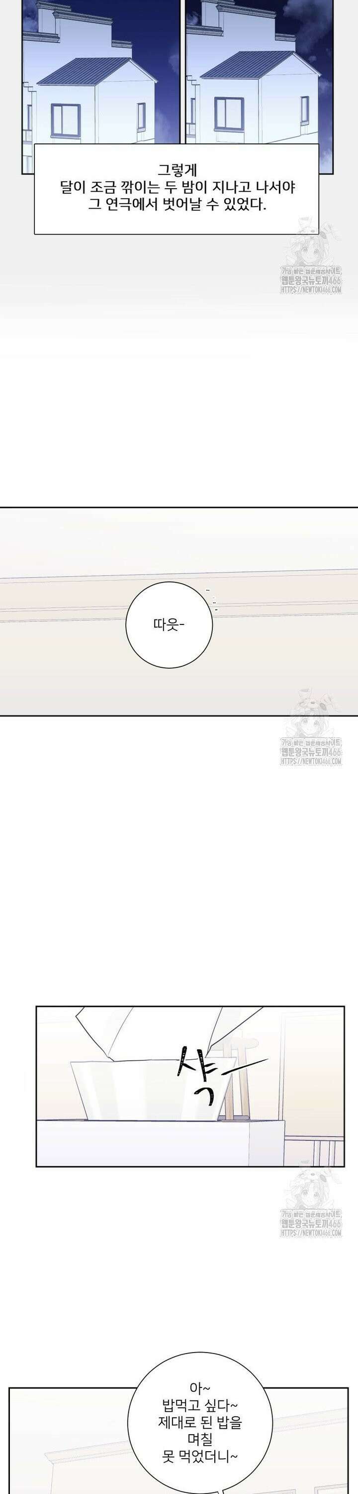 내 남자의 청첩장 86화 21