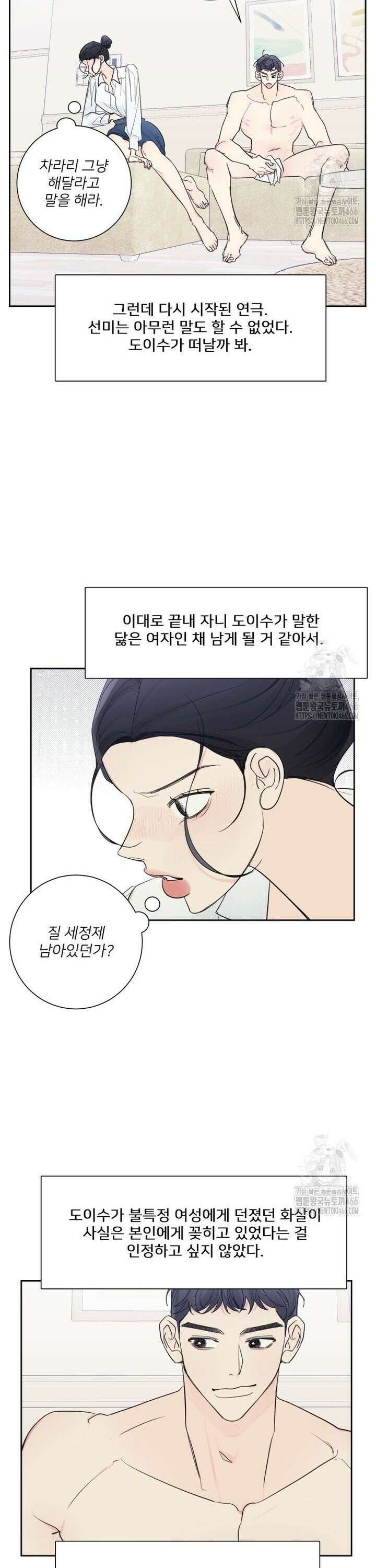 내 남자의 청첩장 86화 22