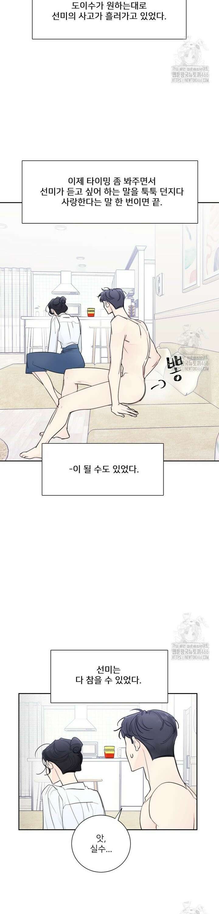 내 남자의 청첩장 86화 23