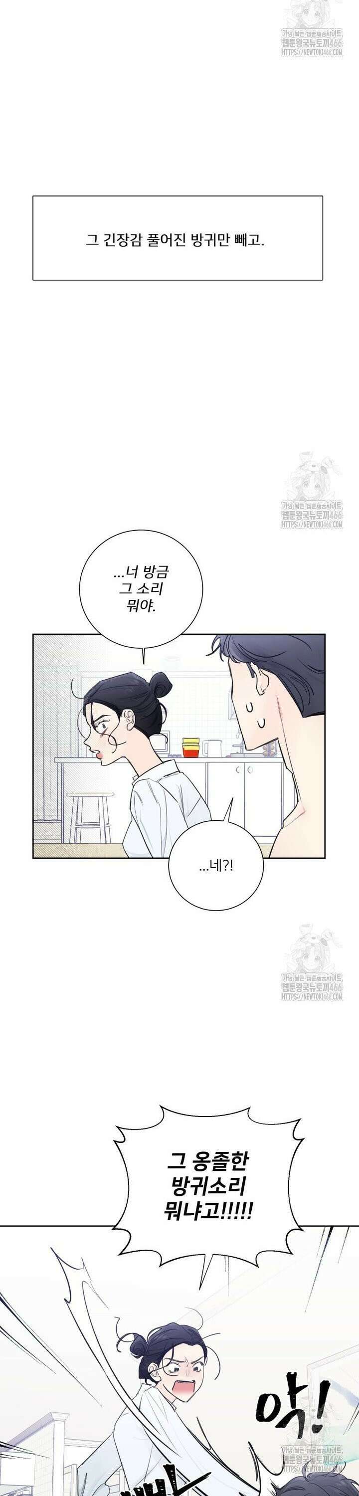 내 남자의 청첩장 86화 24