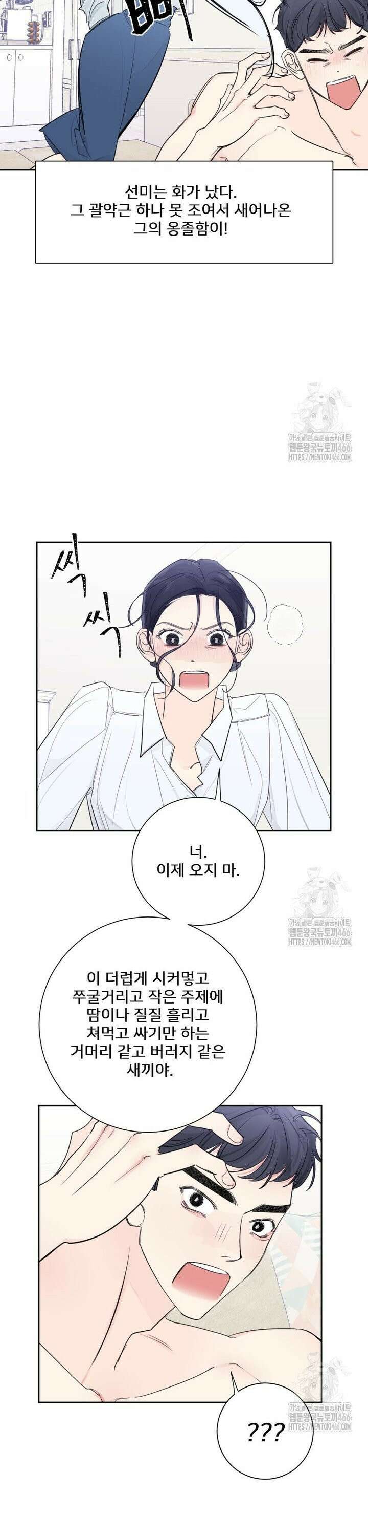 내 남자의 청첩장 86화 25