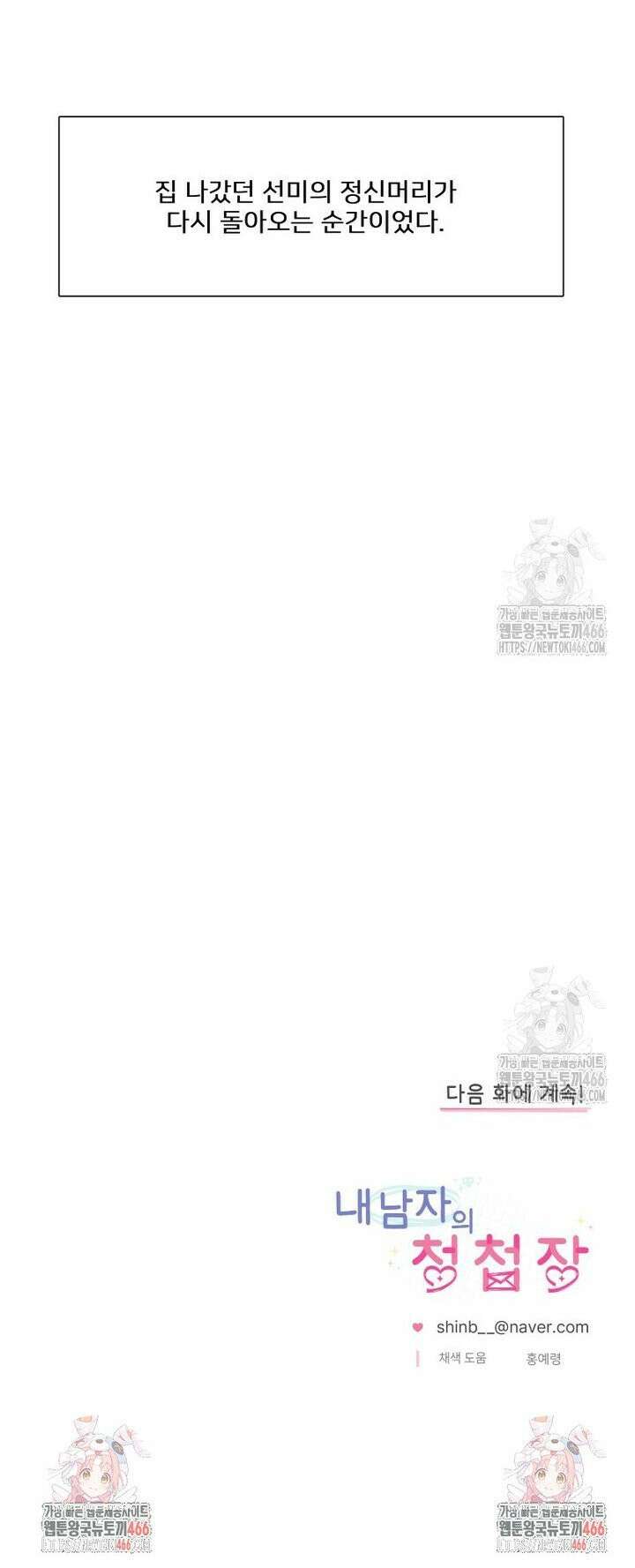 내 남자의 청첩장 86화 26