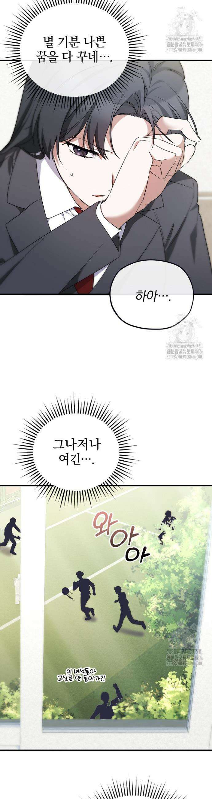 미친 남주들과 같은 반이 되었다 2화 9