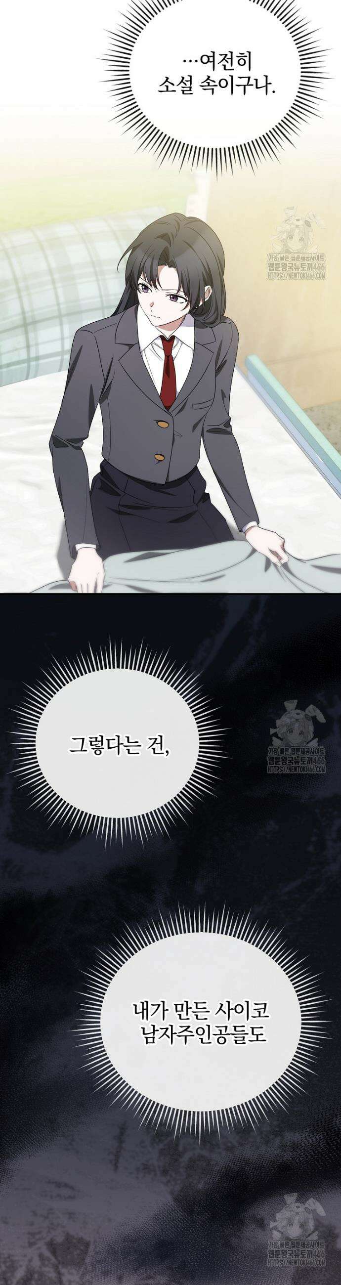 미친 남주들과 같은 반이 되었다 2화 10