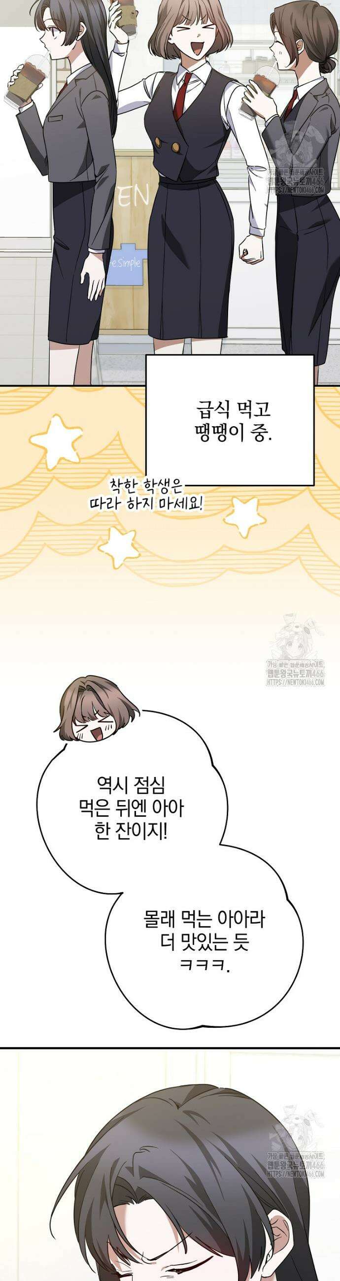 미친 남주들과 같은 반이 되었다 12화 2