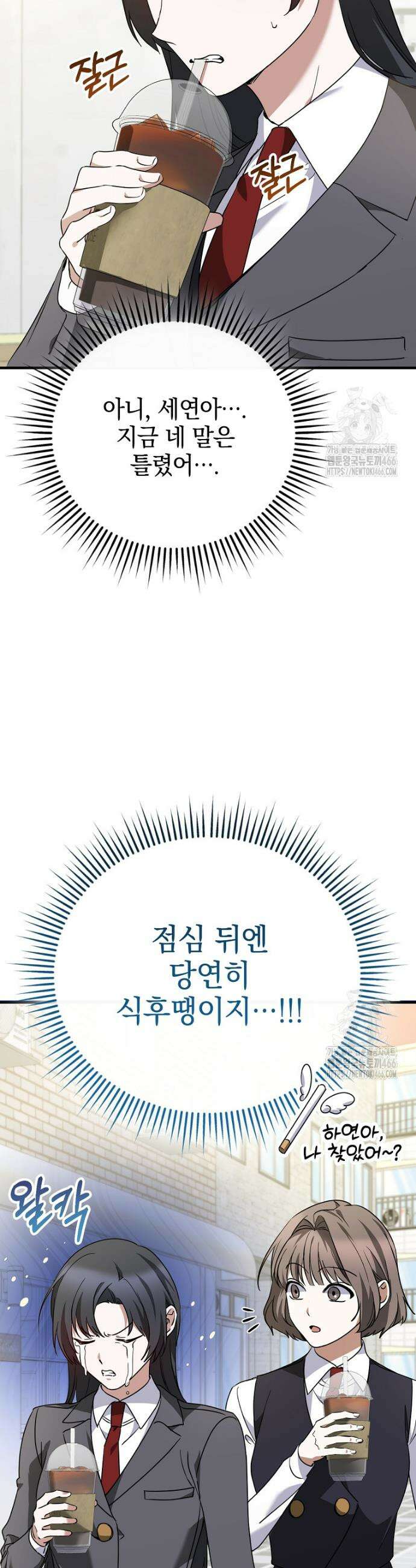 미친 남주들과 같은 반이 되었다 12화 3