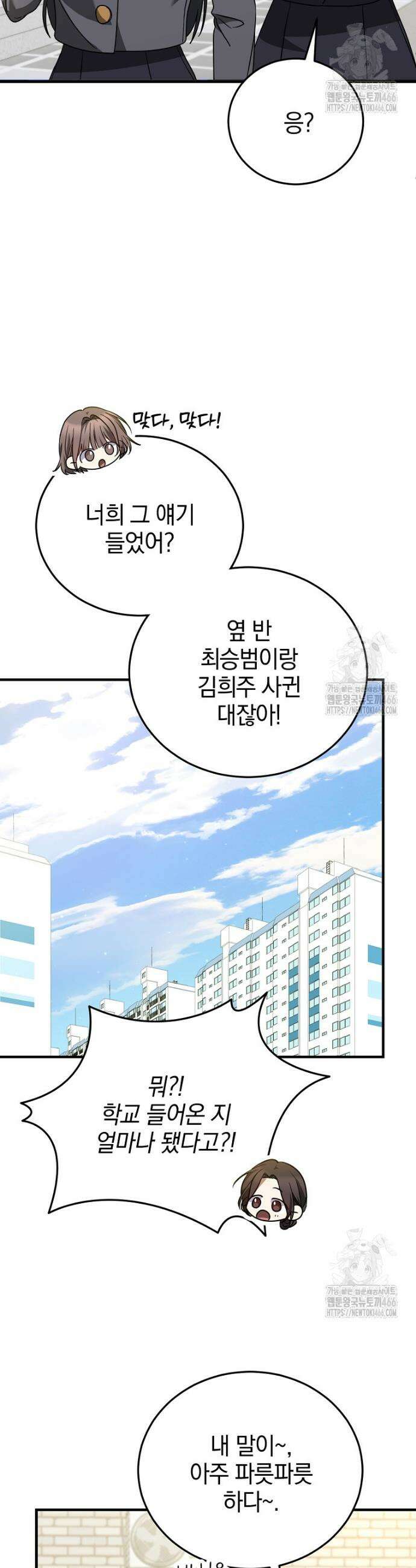 미친 남주들과 같은 반이 되었다 12화 4