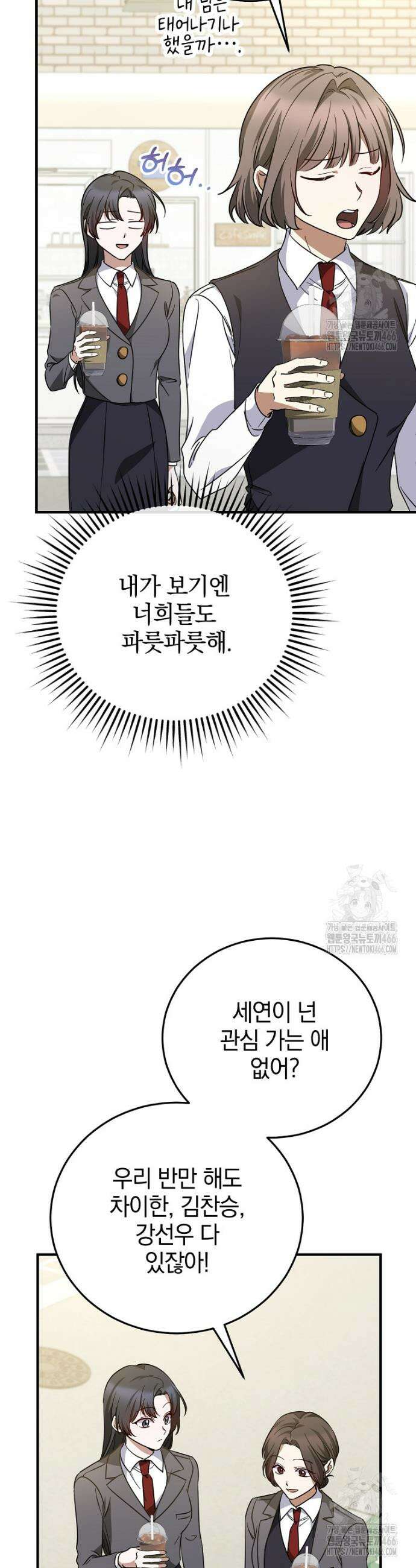 미친 남주들과 같은 반이 되었다 12화 5