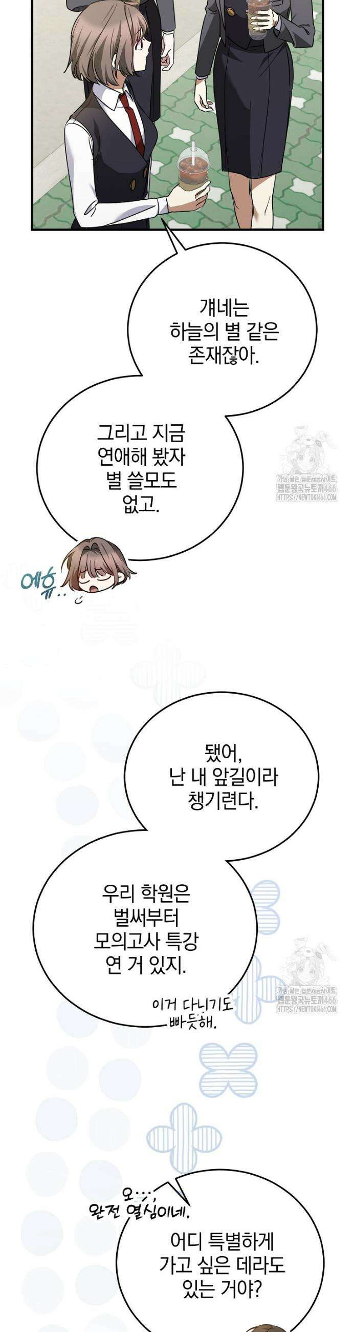 미친 남주들과 같은 반이 되었다 12화 6
