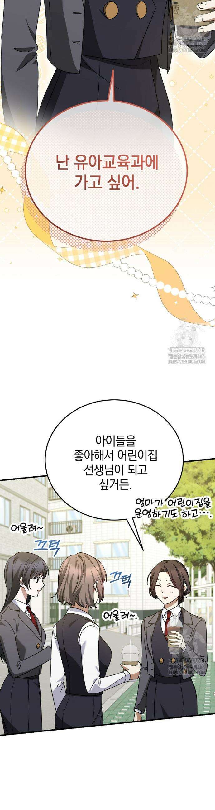 미친 남주들과 같은 반이 되었다 12화 9