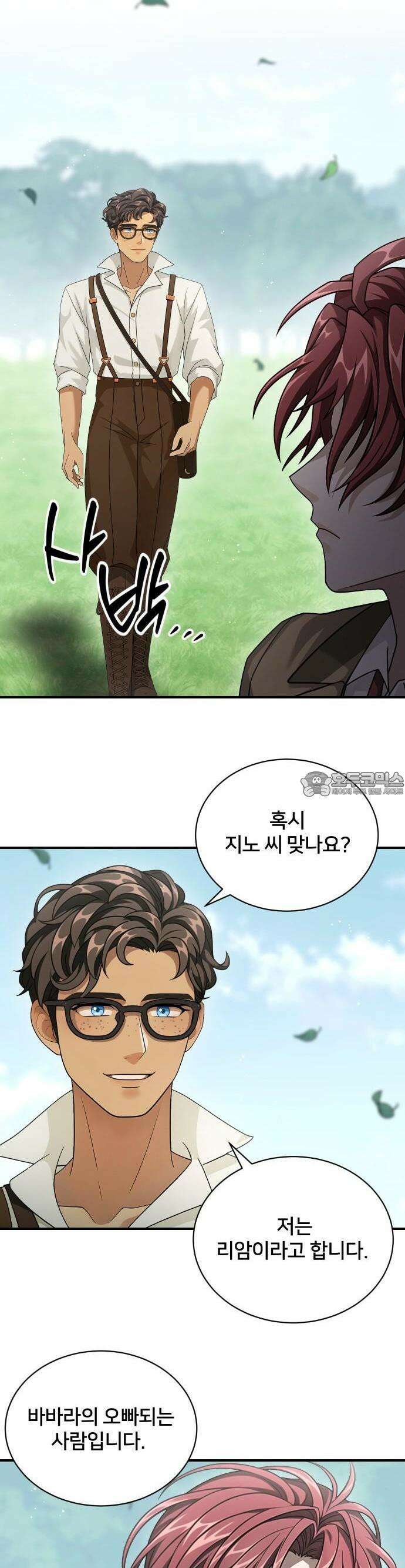 밤필드의 아이들 by DARK MOON 41．제2장． 괴물과 소녀 (19) 6