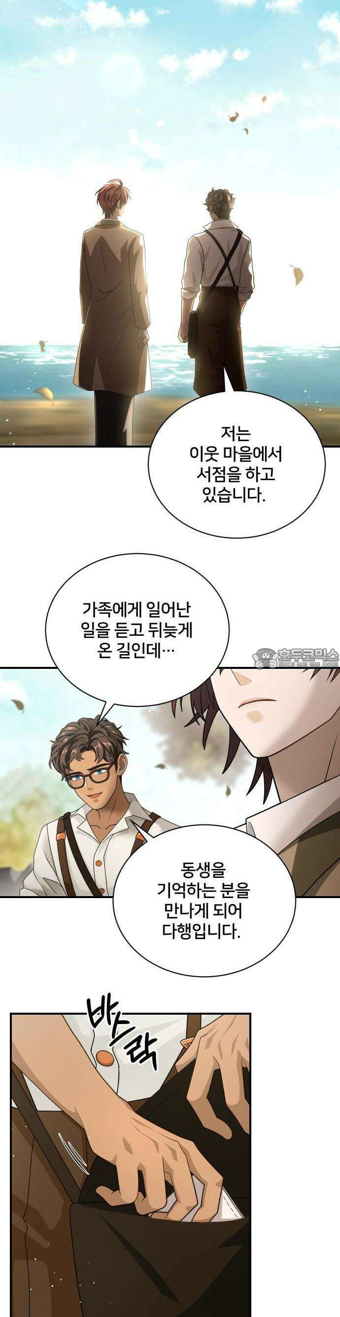 밤필드의 아이들 by DARK MOON 41．제2장． 괴물과 소녀 (19) 8