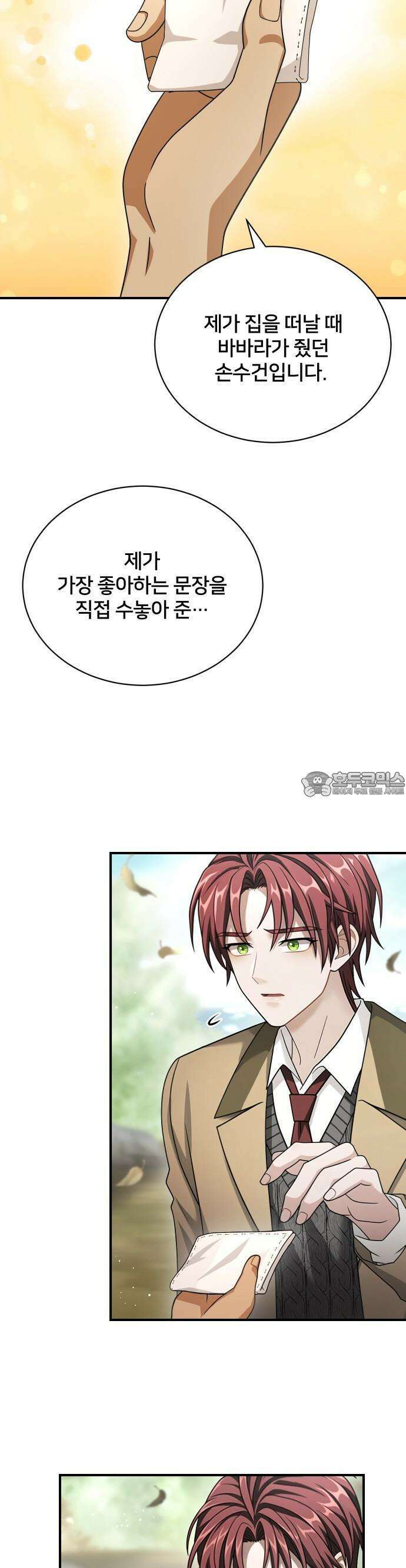 밤필드의 아이들 by DARK MOON 41．제2장． 괴물과 소녀 (19) 10