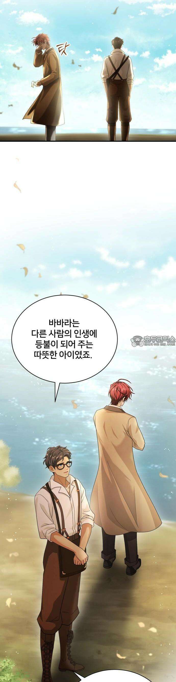 밤필드의 아이들 by DARK MOON 41．제2장． 괴물과 소녀 (19) 14