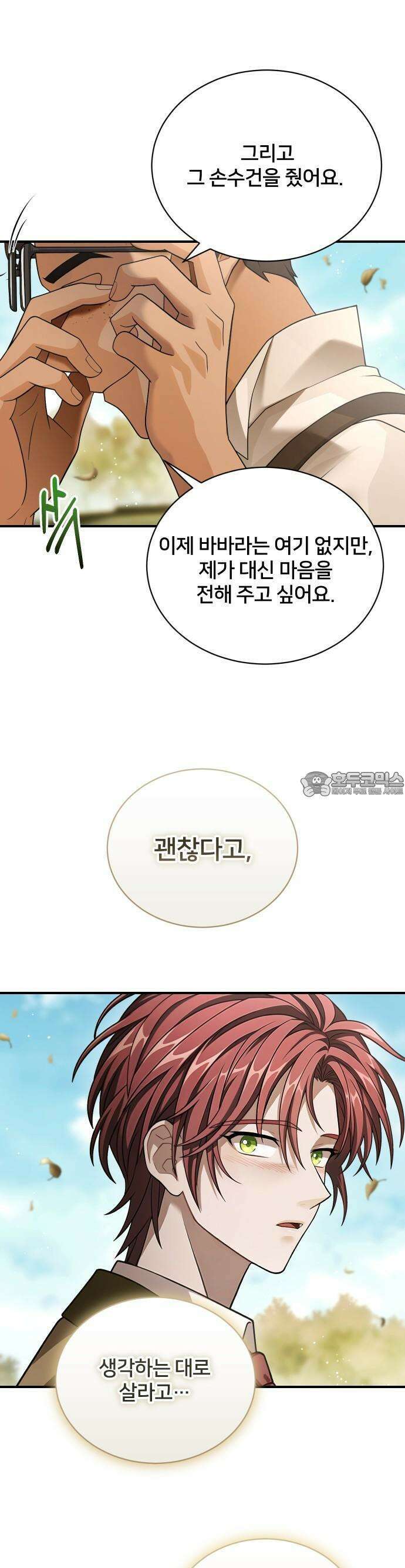 밤필드의 아이들 by DARK MOON 41．제2장． 괴물과 소녀 (19) 16