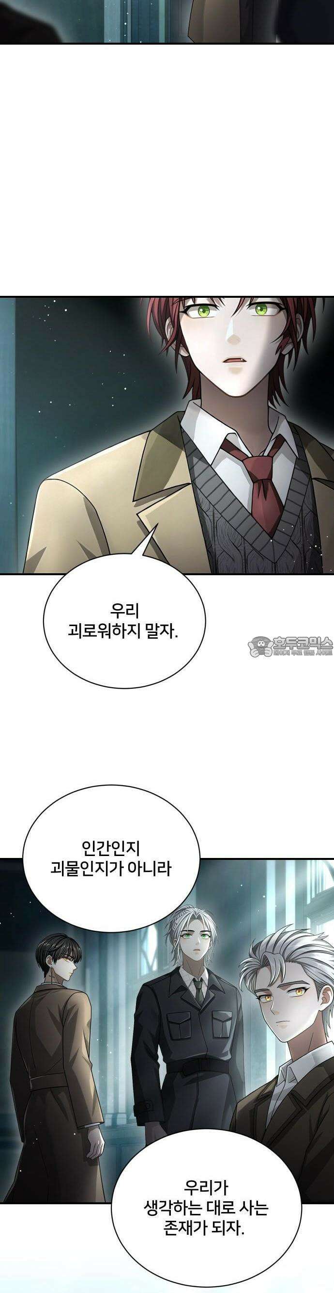 밤필드의 아이들 by DARK MOON 41．제2장． 괴물과 소녀 (19) 20
