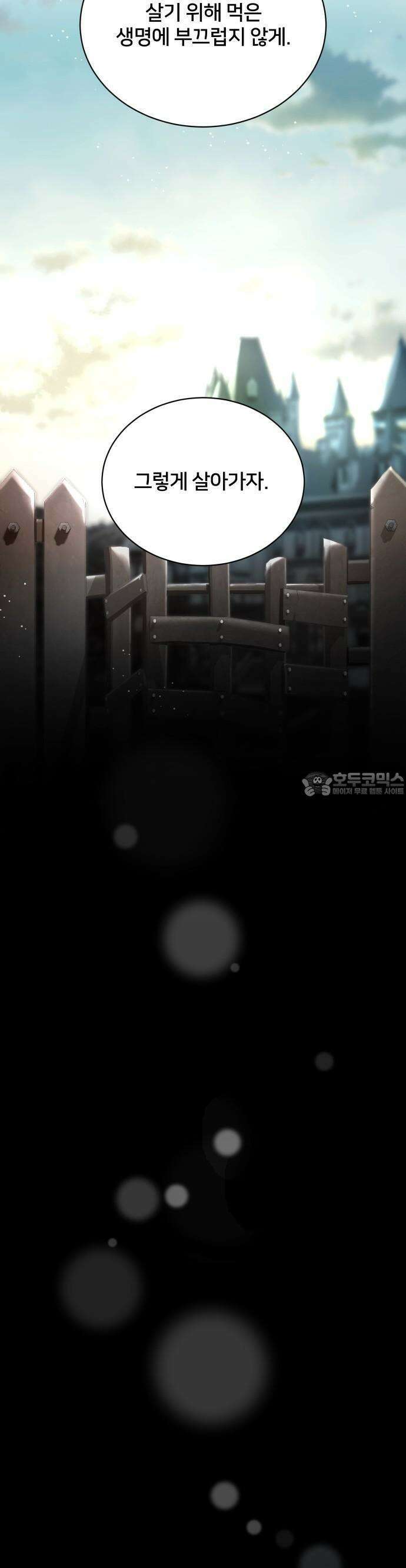 밤필드의 아이들 by DARK MOON 41．제2장． 괴물과 소녀 (19) 22