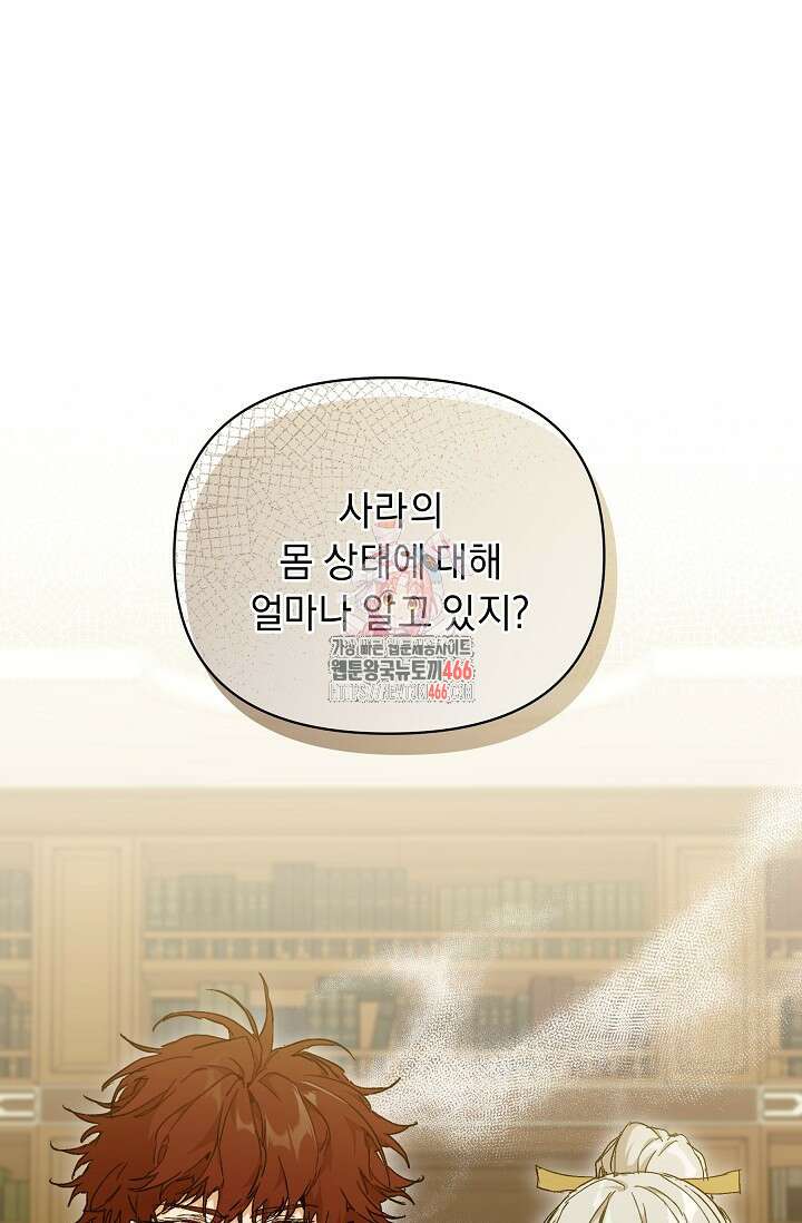 흑막 남주의 시한부 유모입니다 60화 1