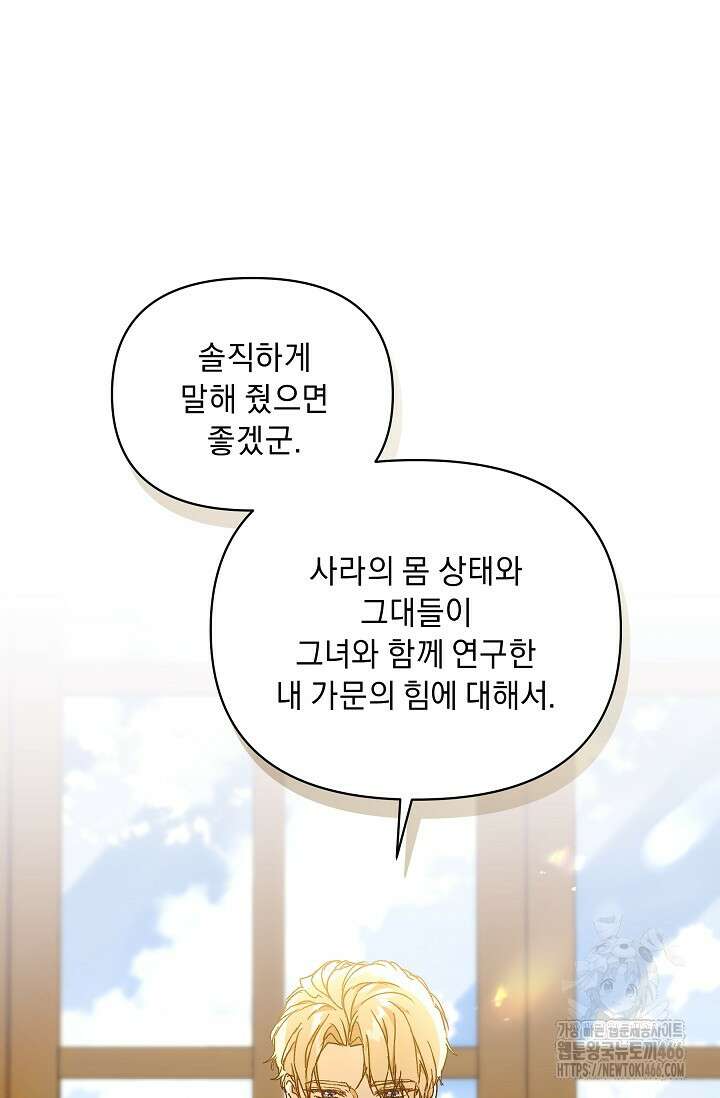 흑막 남주의 시한부 유모입니다 60화 3