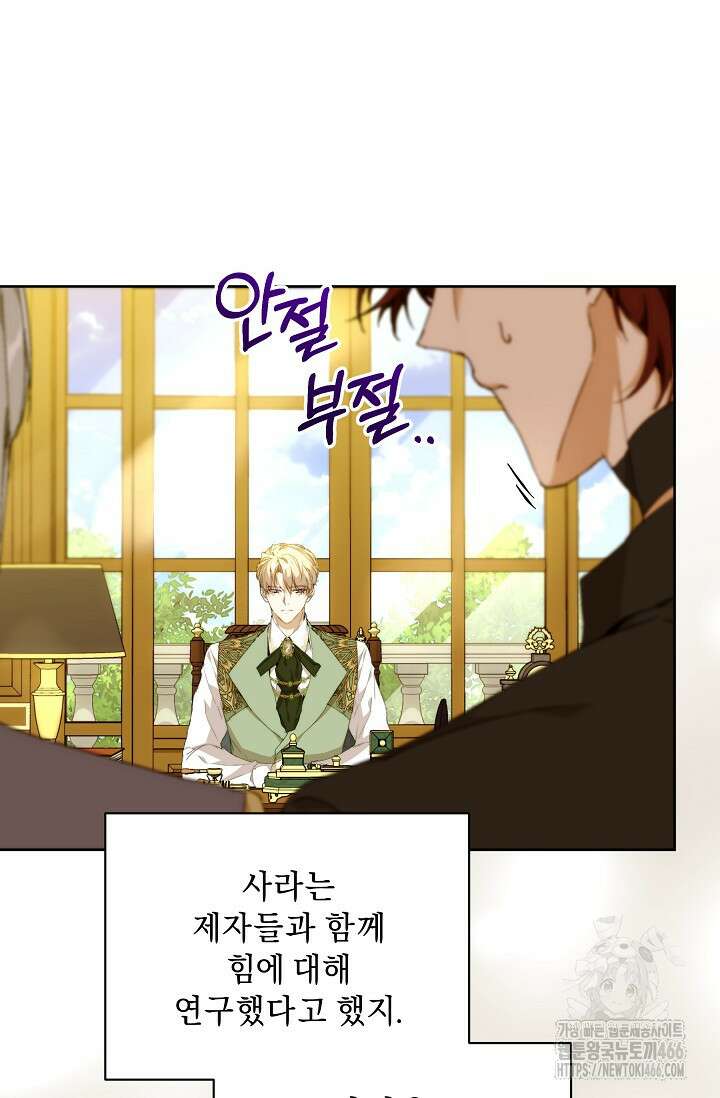 흑막 남주의 시한부 유모입니다 60화 6