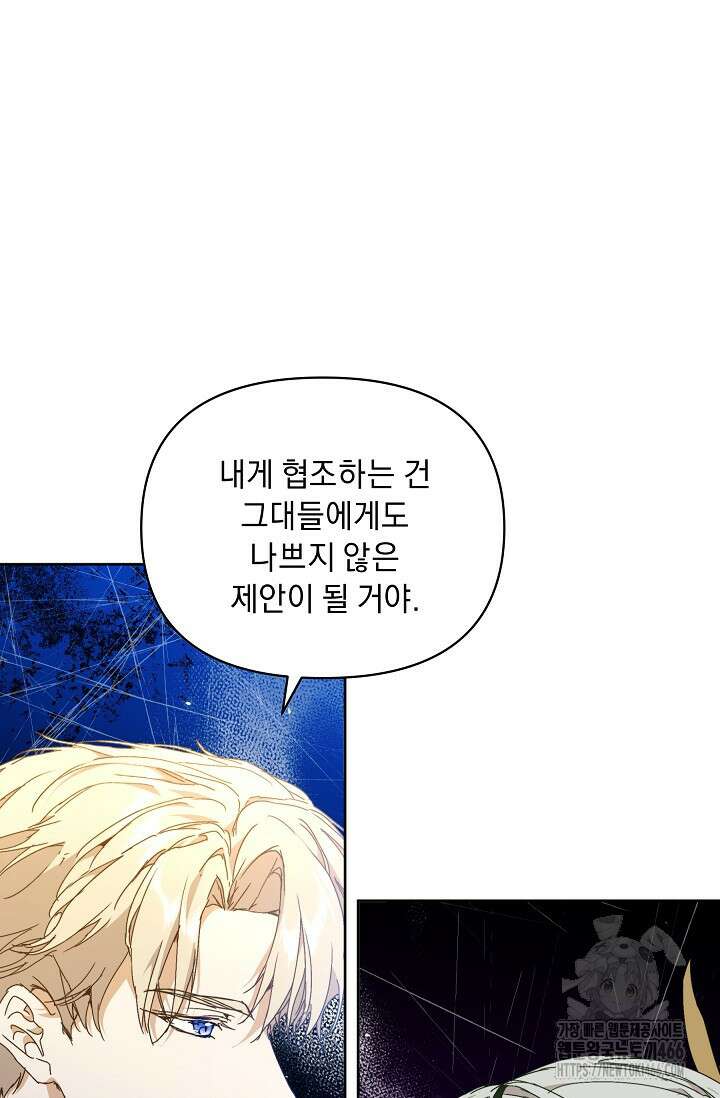 흑막 남주의 시한부 유모입니다 60화 9