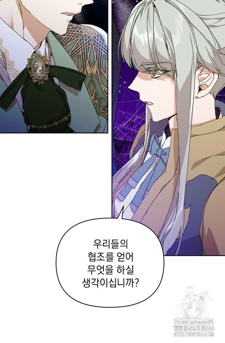 흑막 남주의 시한부 유모입니다 60화 10