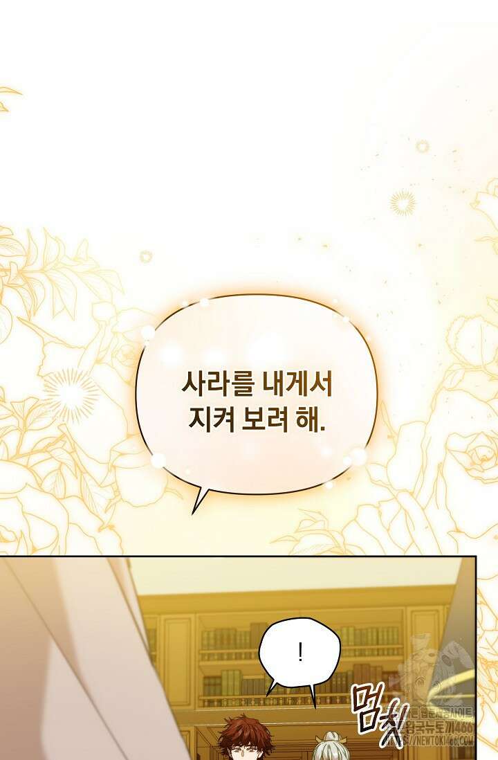 흑막 남주의 시한부 유모입니다 60화 11
