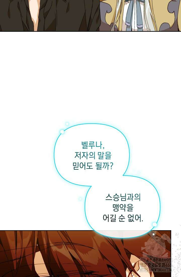 흑막 남주의 시한부 유모입니다 60화 13
