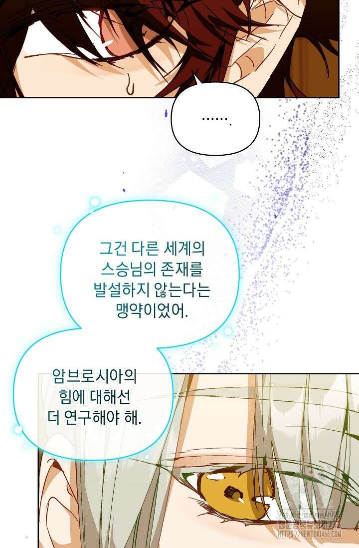 흑막 남주의 시한부 유모입니다 60화 14