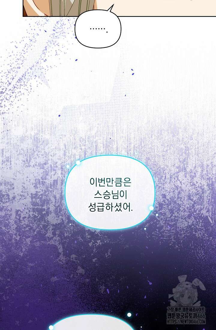 흑막 남주의 시한부 유모입니다 60화 15