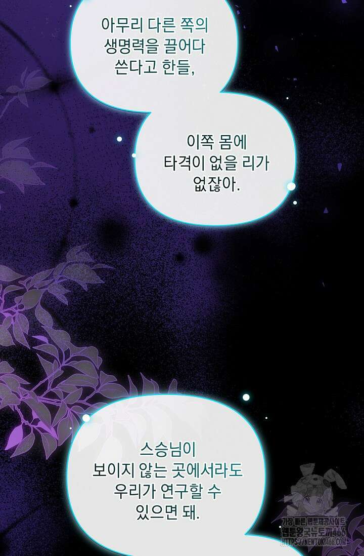 흑막 남주의 시한부 유모입니다 60화 16