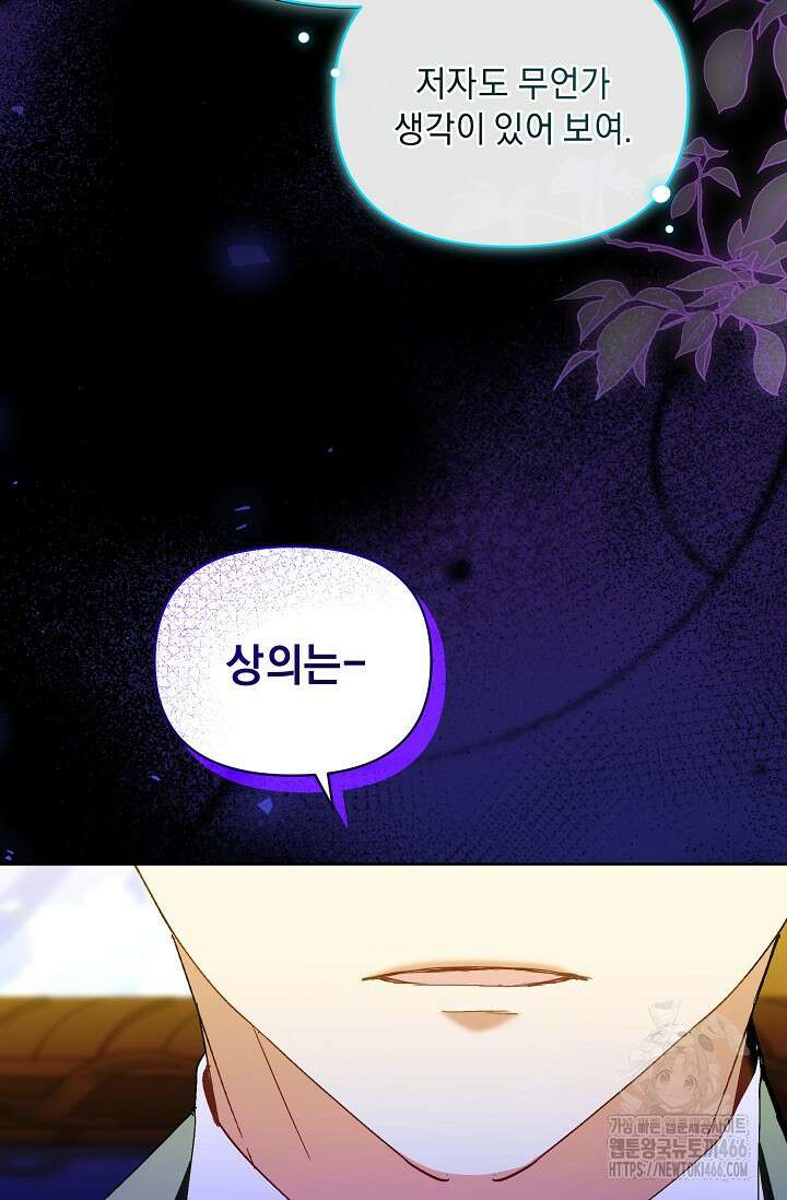 흑막 남주의 시한부 유모입니다 60화 17