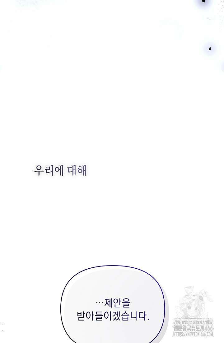 흑막 남주의 시한부 유모입니다 60화 23