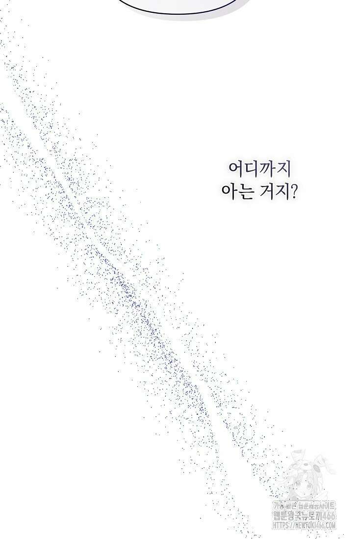 흑막 남주의 시한부 유모입니다 60화 24