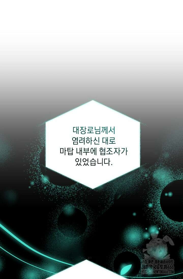 흑막 남주의 시한부 유모입니다 60화 36