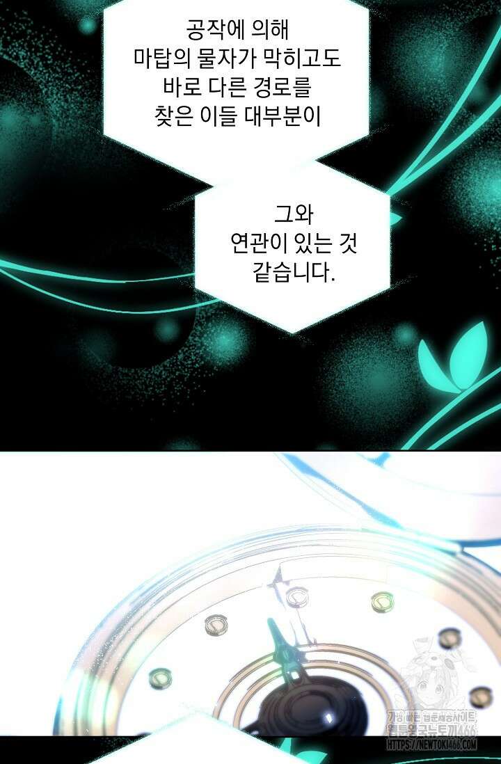 흑막 남주의 시한부 유모입니다 60화 37