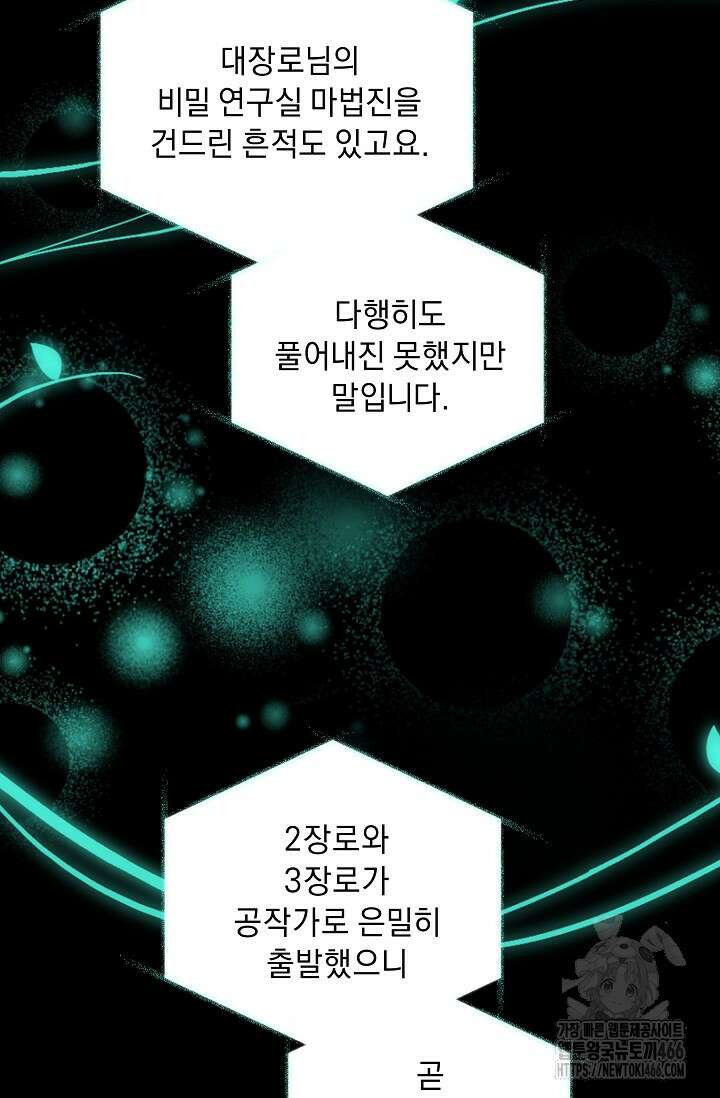 흑막 남주의 시한부 유모입니다 60화 38
